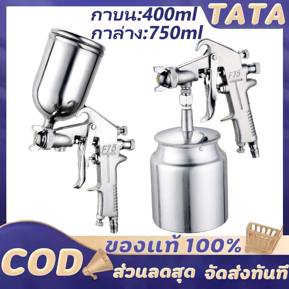 กาพ่นสี แบบหงาย รุ่น F75 and ระบบดูดสีก้นถ้วย F75 หัวพ่น 1.5 พ่นสีน้ำมัน พ่นสีน้ำ สีอะครีลิค พ่นสีรถยนต์ กาพ่นสีสแตนเลส