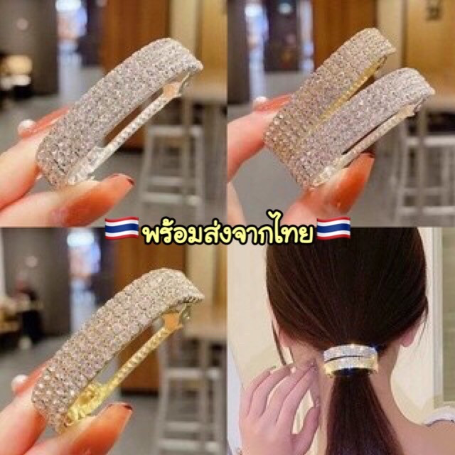 O363 กิ๊บติดผม สไตล์เกาหลี  กิ๊บติดผมเพชรหรูหรา ดูดี พร้อมส่งในไทย