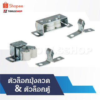 ก้ามปู กันชนก้ามปู ตัวล็อคตู้ ตัวล็อคมุ้งลวด ก้ามปู กันชนก้ามปู ตัวล็อคตู้ ตัวล็อคมุ้งลวด