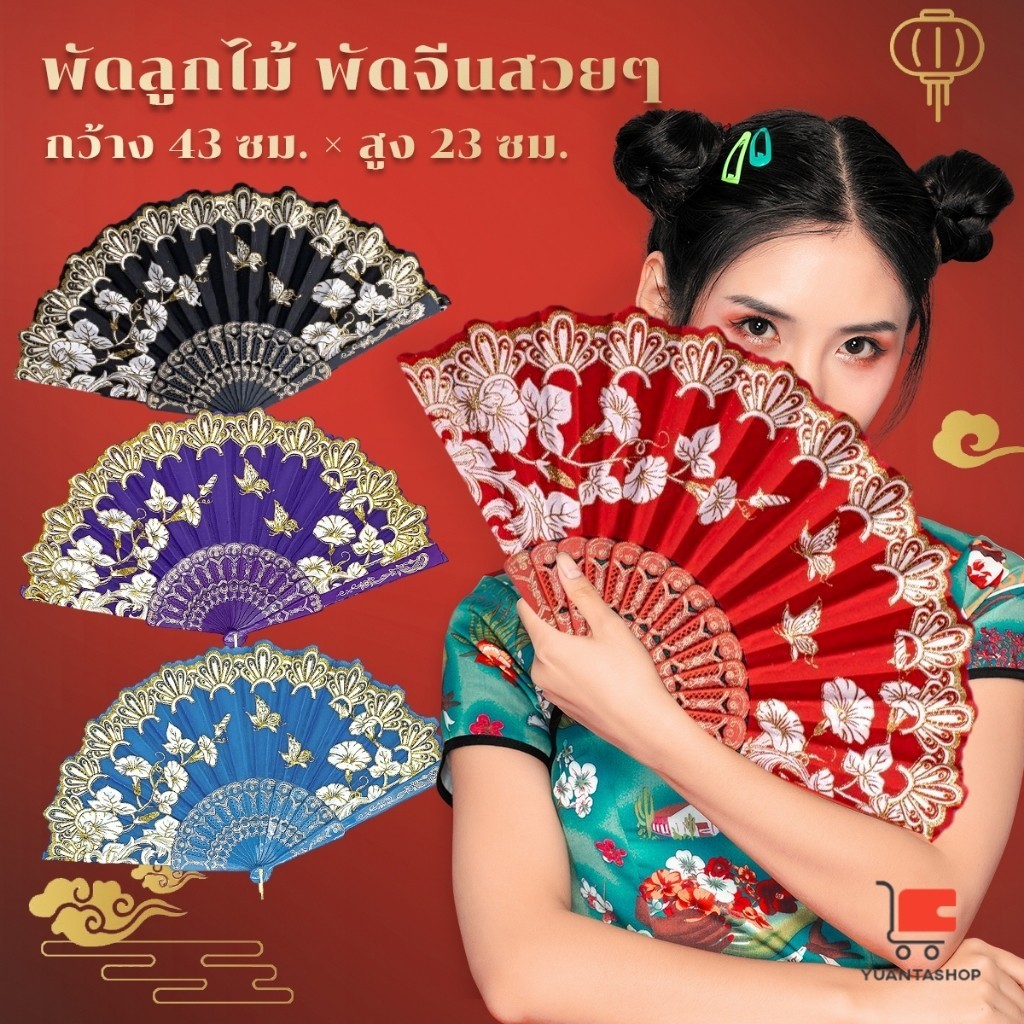 พัดจีนสวยๆ สีแดง (23 cm) แฟชั่นญี่ปุ่นเรโทร พัดตรุษจีน Hand Fans