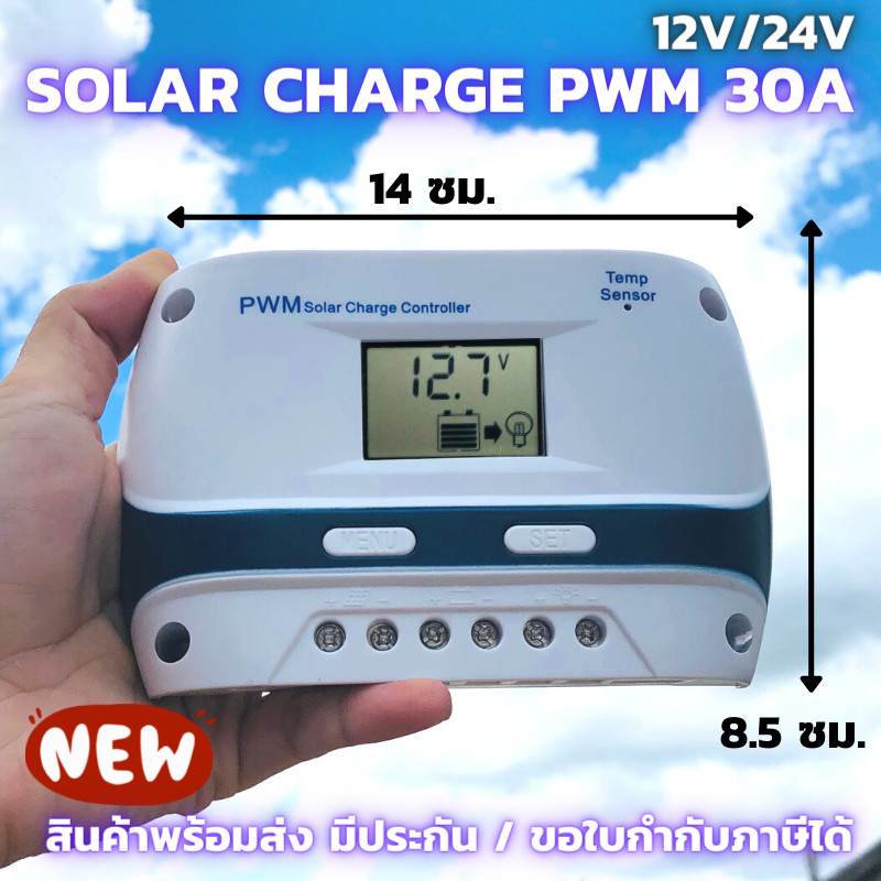30A PWM โซล่าชาร์จเจอร์ (s9ขาว ) ชาร์จเจอร์ รองรับกระแสชาร์จสูงสุด 30 แอมป์ eries Solar charge contr