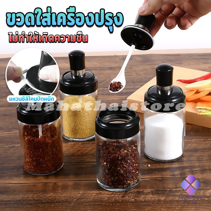 โถปรุงรส ได้แก่ โถเกลือ กล่องเครื่องปรุงรส มีช้อนและพร้อมฝาปิด Seasoning jar with spoon and lid