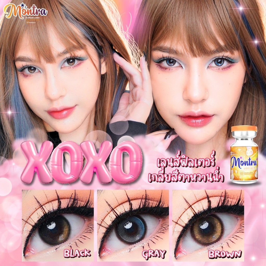 คอนแทคเลนส์(กลาง) Xoxo Brown / Black / Gray (Montra) ⭐️ลายฮิต ขายดีมาก กรองแสงกันยูวี