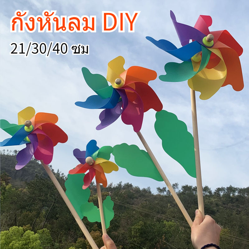 กังหันลม DIY สีสันหลากสี สีรุ้ง พลาสติกเส้นผ่านศูนย์กลาง ของเล่นกลางแจ้ง