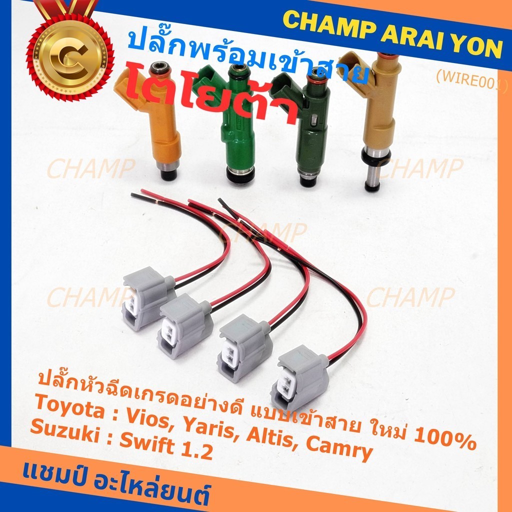 ปลั๊กหัวฉีดToyota Susukiแบบเข้าสาย เกรดอย่างดี สำหรับรถ Toyota Suzuki หลายรุ่น Camry Altis Vios Yaris Avanza Vigo Swift

<p>“><center></p>
<h4></h4>
<p><p><font color=