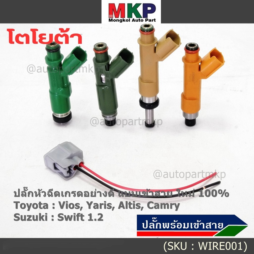 ปลั๊กหัวฉีดToyota Susukiแบบเข้าสาย เกรดอย่างดี  สำหรับรถ Toyota Suzuki หลายรุ่น Camry Altis Vios Yaris Avanza Vigo Swift - รูปที่ 3
