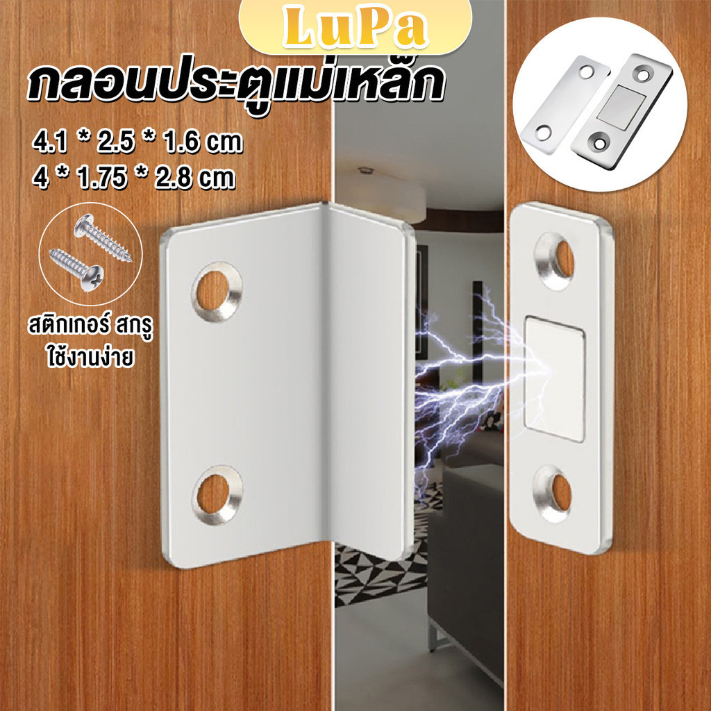 LuPa แม่เหล็กติดบานประตู แม่เหล็กตัวช่วยปิดประตูให้สนิดขึ้น Doormagnet