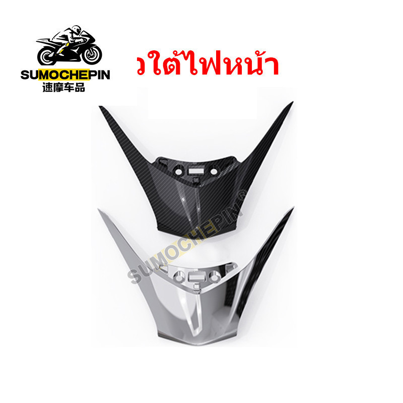sumo คิ้วใต้ไฟหน้า Honda Lead 125  จำนวน 1 ชิ้น พร้อมส่ง อะไหล่แต่งรถ มอเตอร์ไซค์ (1059) ของแต่ง