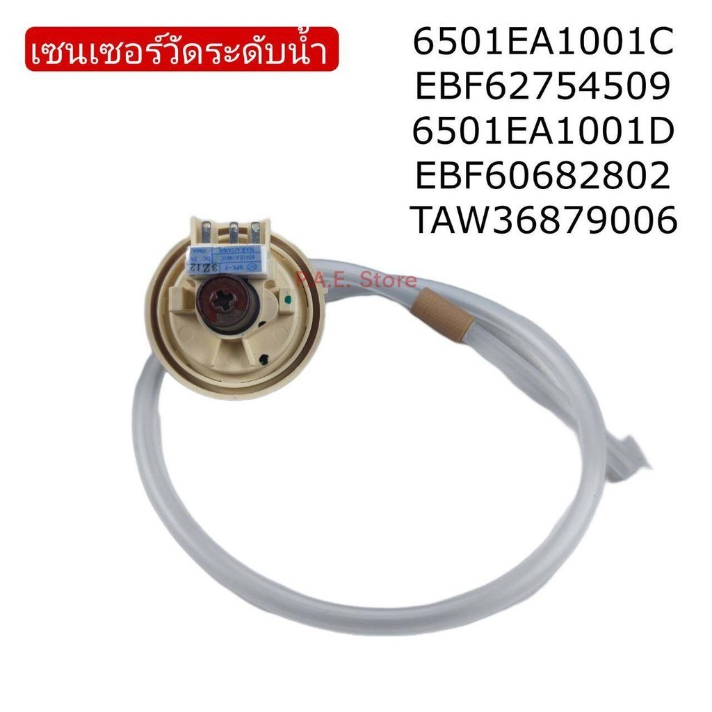 #เพรสเชอร์สวิทซ์เซนเซอร์สวิทซ์ควบคุมระดับน้ำLGSwitchAssemblySensor LG 6501EA1001C EBF62754509 6501EA