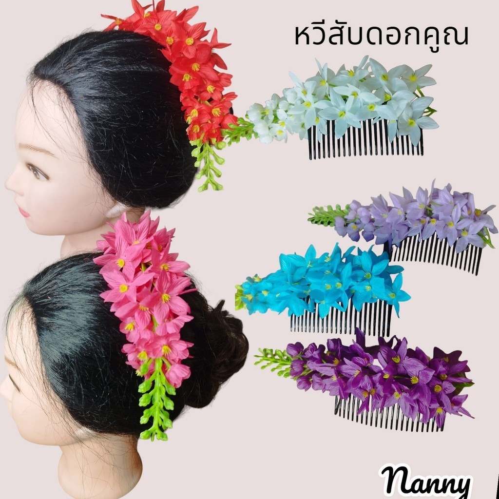 หวีสับดอกคูณ หวีสับดอกราชพฤกษ์ หวีสับดอกไม้แฟชั่น