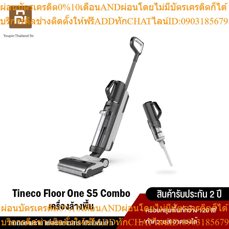 Tineco Floor One S5 Combo Wet & Dry Vacuum Cleaner เครื่องล้างพื้น ดูด ถู และทำความสะอาดในขั้นตอนเดี