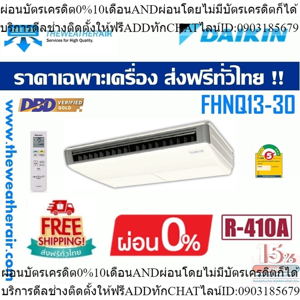 แอร์ Daikin แขวนใต้ฝ้า น้ำยา R410a รุ่น FHNQ,FHRN ขนาด 14,175BTU-55,000BTU