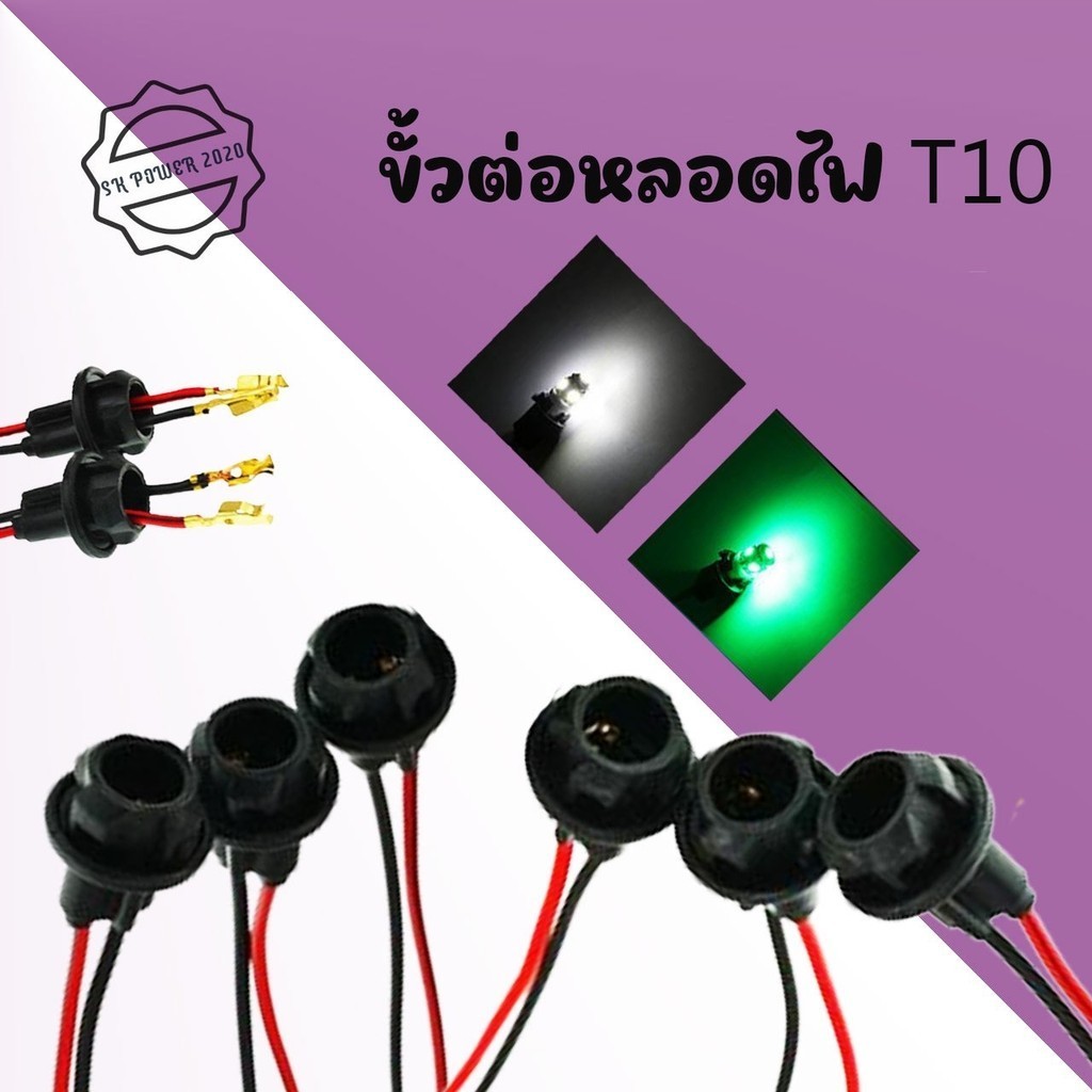 ขั้วไฟเลี้ยวแบบเสียบ 1 อัน  ขั้วไฟT10 ขั้วไฟ ขั้วไฟหรี่ ขั้วไฟ2สาย ขั้วไฟเลี้ยว พร้อมสายไฟ ขั้วไฟพร้อมสาย ขั้วไฟT10 (xx2