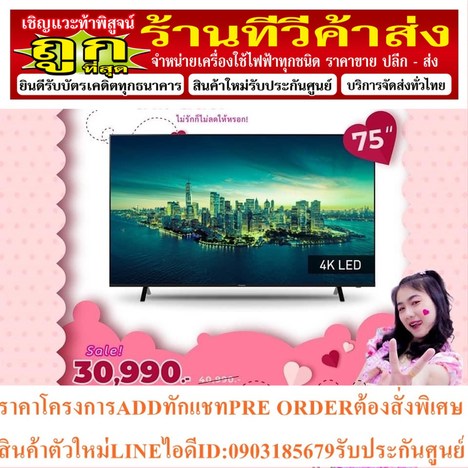 Panasonic Smart TV,Android,Digital TV 4K รุ่น 75LX650T