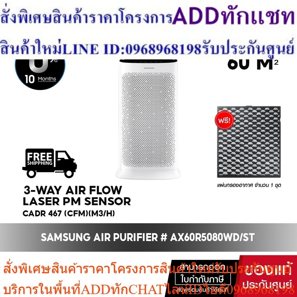 [ จัดส่งฟรี ] เครื่องฟอกอากาศ SAMSUNG AX5000 #AX60R5080WD/ST (60 ㎡) แถมฟรี