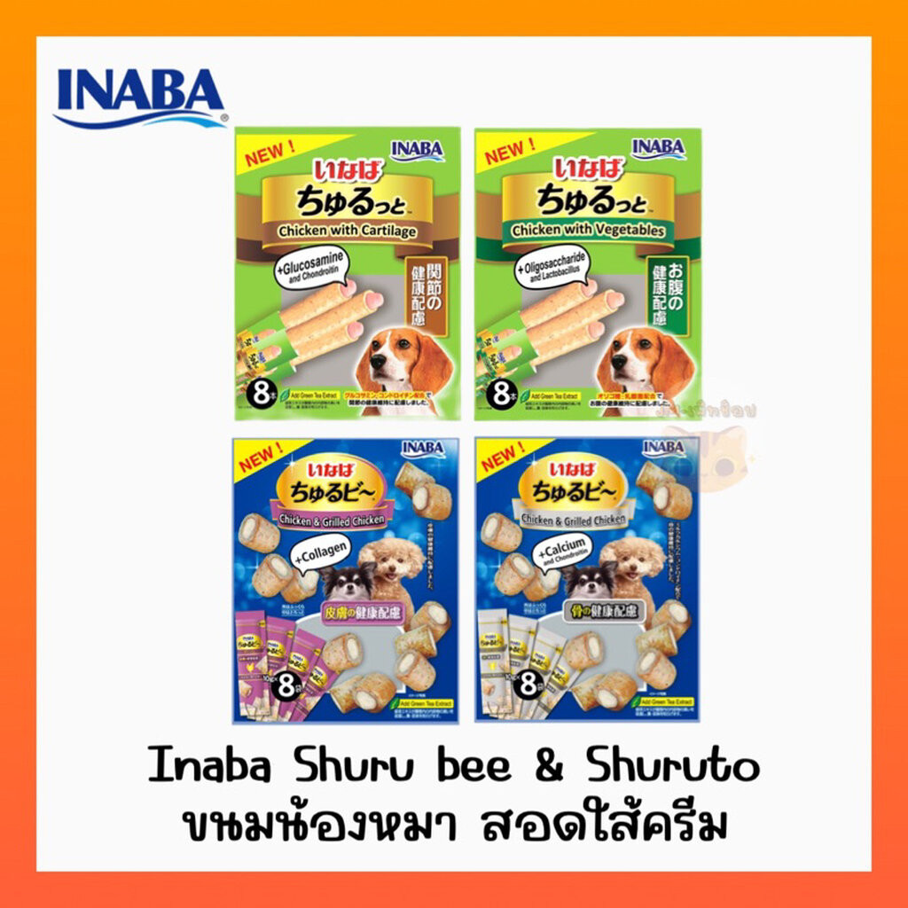 INABA ชูหรุบี และ ชูหรุโตะ ขนมน้องหมา จากญี่ปุ่น [1แพ็ค/8ซอง]