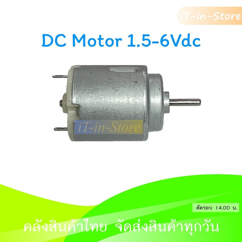 (มอเตอร์ 1.5-6 โวลต์) Motor R140 DC Motor 1.5-6V 5000-20000RPM