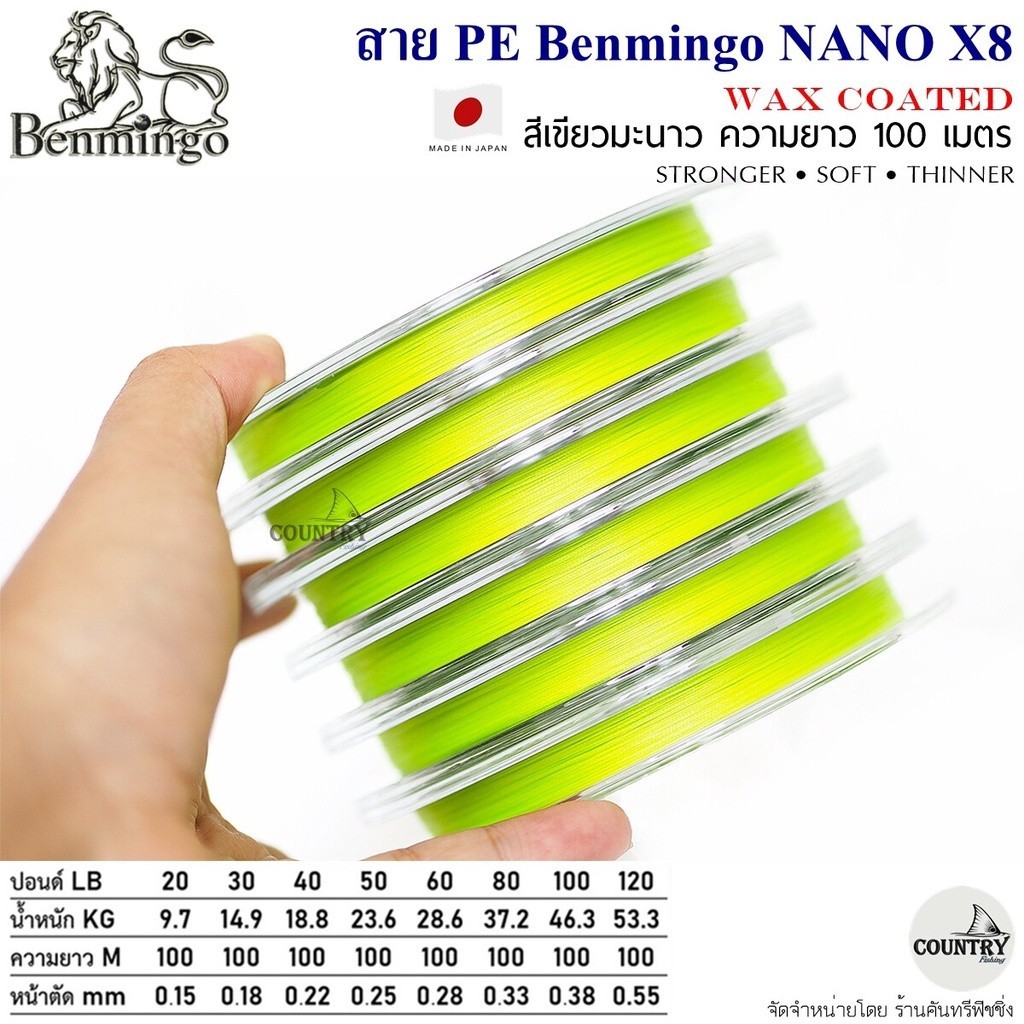 สายเอ็นตกปลา สายพีอี PE Benmingo NANO X8 100M สีเขียวมะนาว