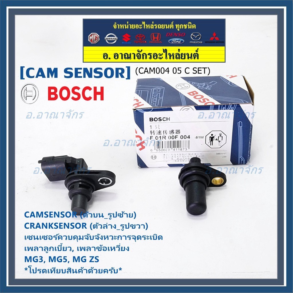 (ของใหม่แท้100%) เซนเซอร์เพลาลูกเบี้ยว(ตัวบน) /ข้อเหวี่ยว(ตัวล่าง) /MG3 MG5 MGZS Crankshaft position sensor (7257,0F004)