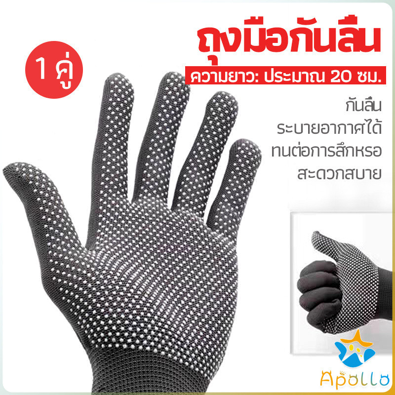 Apollo ถุงมือกันลื่น   ถุงมือไนลอน   glove