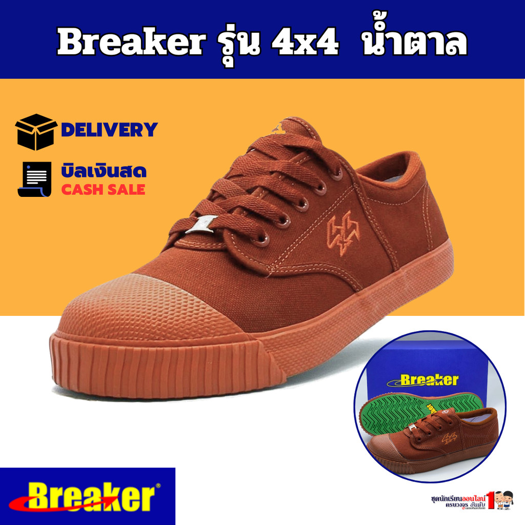 Breaker รองเท้าผ้าใบชาย รองเท้านักเรียนชาย เบอร์ 29-47 สีน้ำตาล