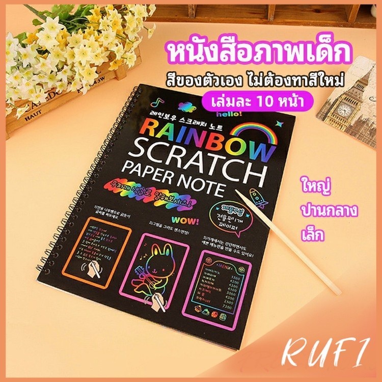 สมุดโน๊ตขูดสีรุ้งเล่มเล็กเกาหลี กระดาษวาดรูปสีสันสดใส พร้อมจัดส่ง children's picture book