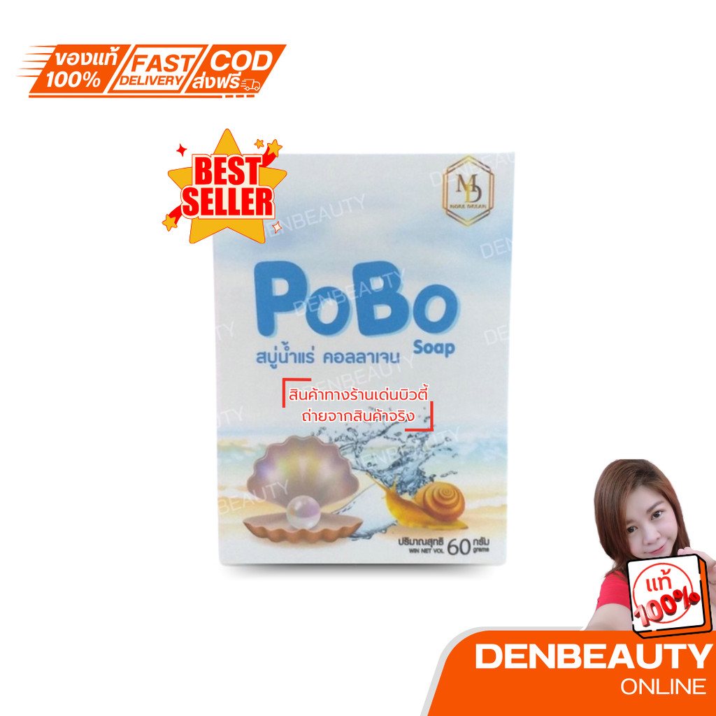 PoBo Soap สบู่น้ำแร่ คอลลาเจน 60g.