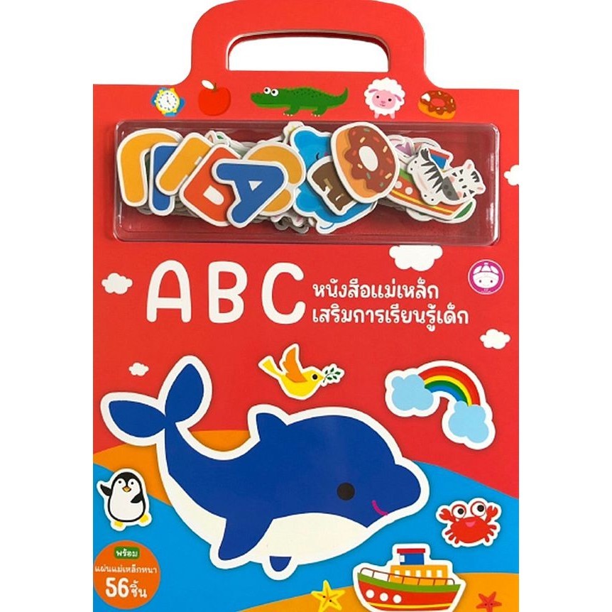Se-ed (ซีเอ็ด) : หนังสือ ABC หนังสือแม่เหล็กเสริมการเรียนรู้เด็ก (ปกแข็ง)