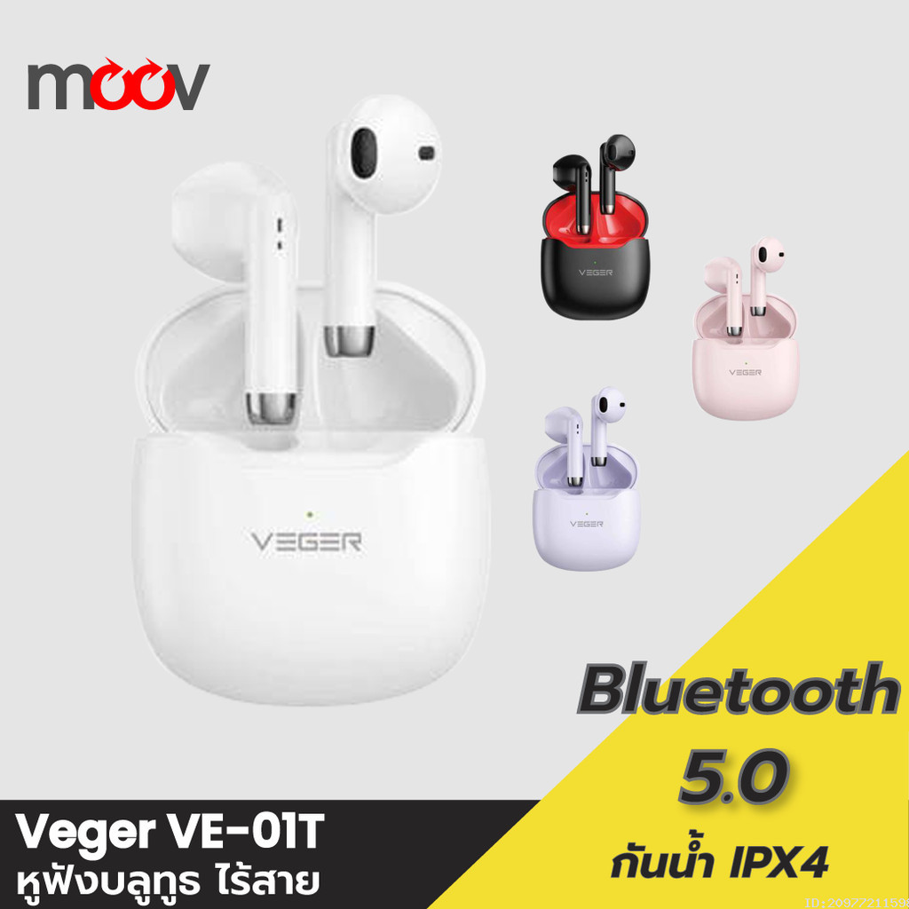 [ส่งเร็ว 1 วัน] VEGER VE-01T หูฟังบลูทูธไร้สาย หูฟังไร้สาย Bluetooth TWS True Wireless IPX4 กันน้ำ