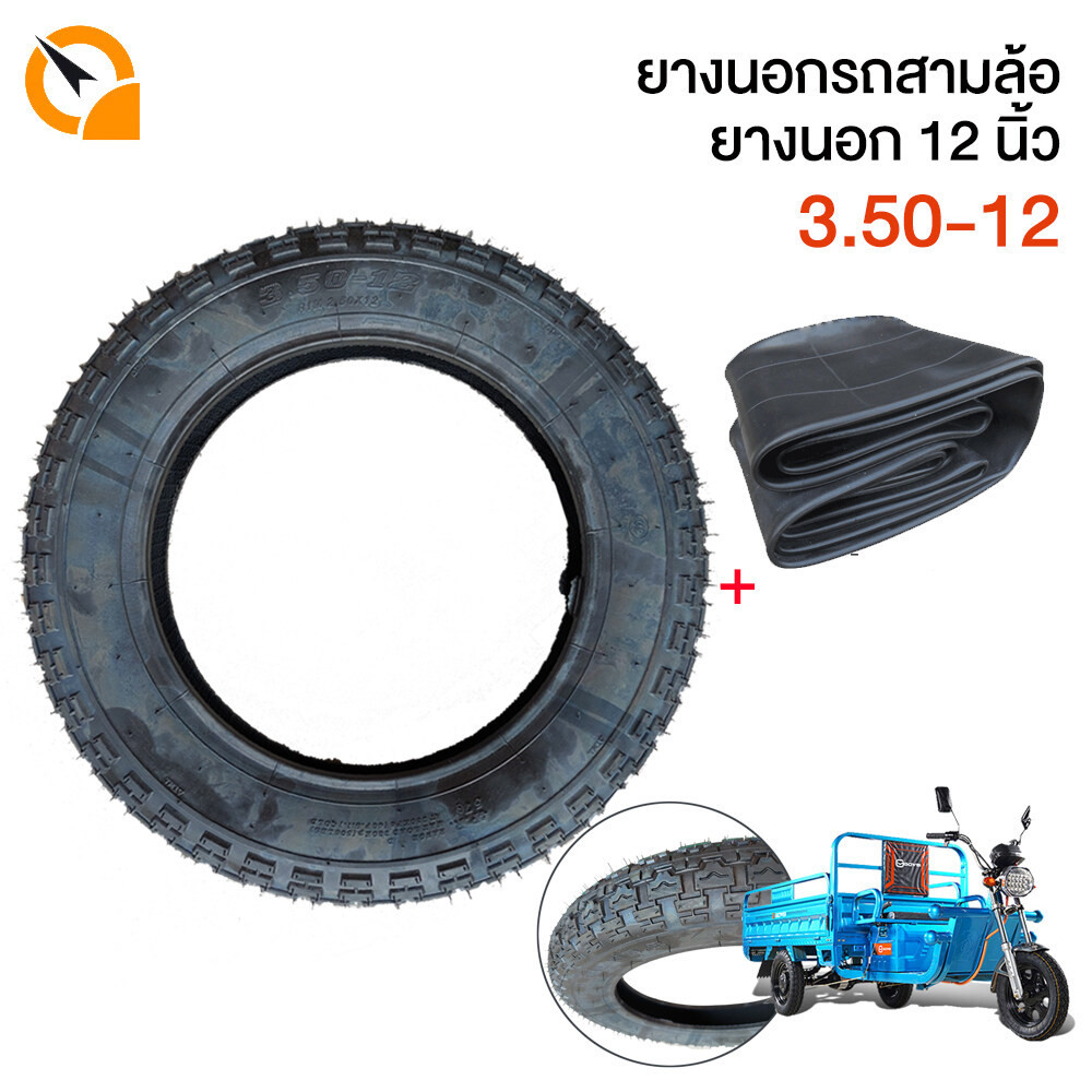 QiaoGuan ยางนอกสามล้อ นอก12นิ้ว ขนาด3.5-12 อยางคุณภาพดี ทนทาน ใช้สำยางนอกรถสามล้อ ใส่สามล้อจีนได้ทุกรุ่น พร้อมส่งจากไทย