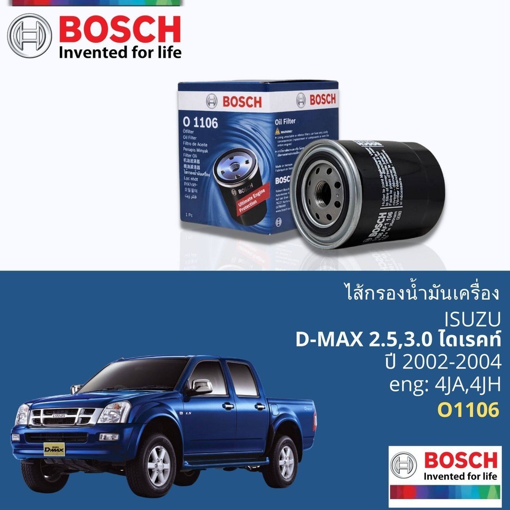 BOSCH Official ไส้กรองน้ำมันเครื่อง ISUZU D-Max , DMAX มีทั้งหมด 4 แบบ รุ่นปี 2003-2005 2005-2011 2012-2019