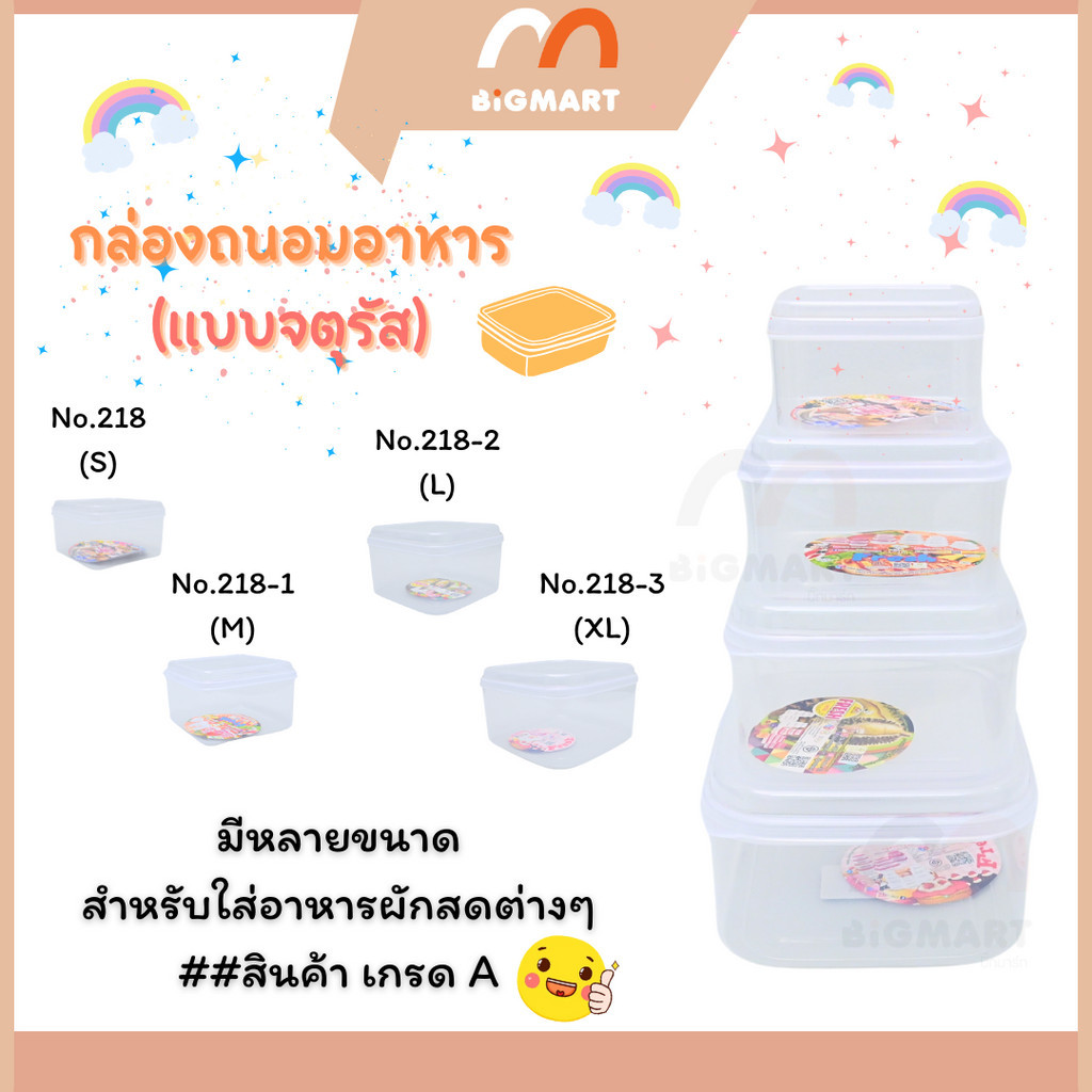 กล่องถนอมอาหาร ทรงจตุรัส มีหลายขนาด สินค้า เกรดA