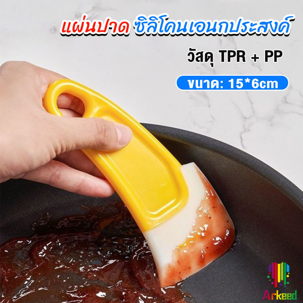 Arkeed แผ่นปาด ซิลิโคนเอนกประสงค์ ทําความสะอาด ที่ขูดเค้ก ซอส ขนม Silicone scraper