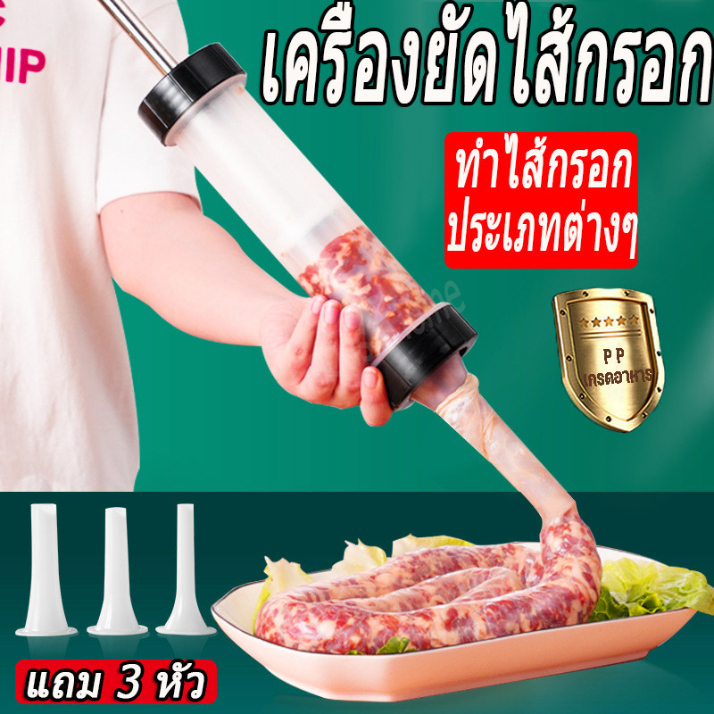พร้อมส่ง กระบอกอัดไส้กรอก เครื่องยัดไส้กรอก เครื่องทำเครื่องยัดไส้กรอก อุปกรณ์ทำใส้อั่ว ไส้กรอก 3 หัวเปลี่ยนได้