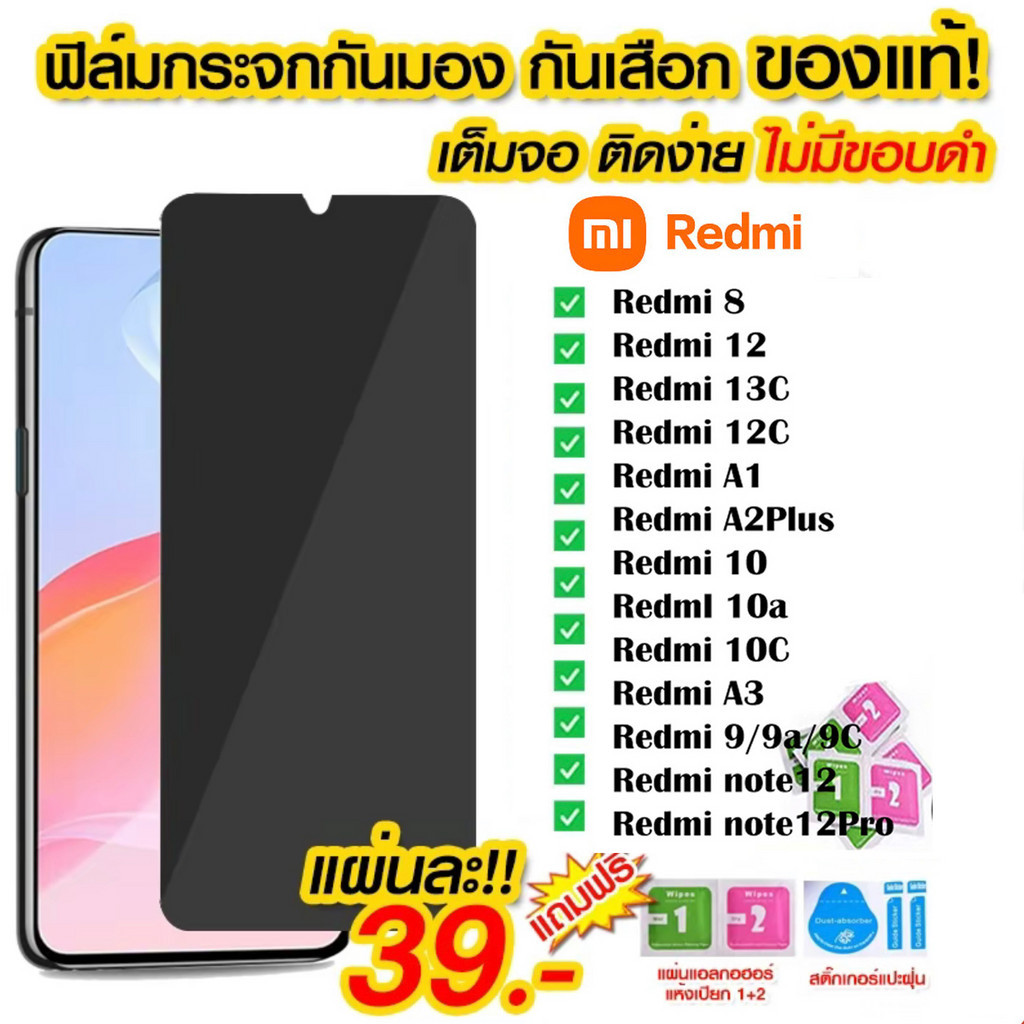 ฟิล์มกระจก ฟิล์มกันเสือก redmi ฟิล์มกระจกนิรภัย ป้องกันการแอบมอง 10c 9 9a 9c 8 10 10a 12 12c note12 pro 13c A3 A1 A2Plus