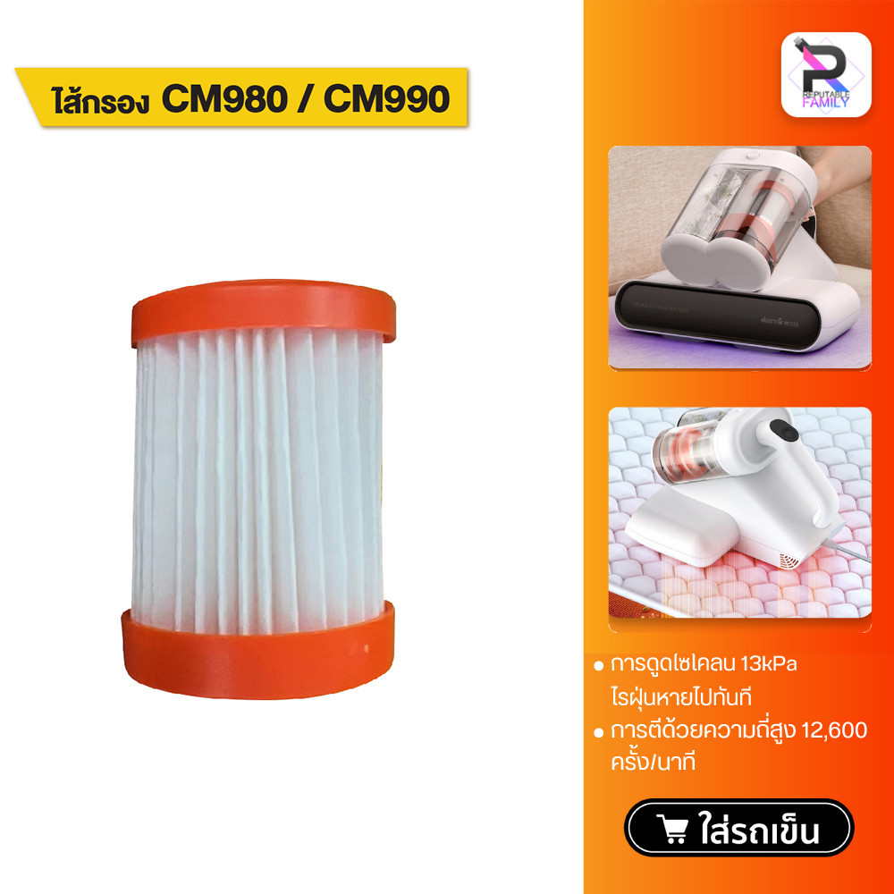 Deerma CM980-1 filter ไส้กรองเครื่องดูดไรฝุ่น เหมาะใช้กับรุ่น CM980/CM990