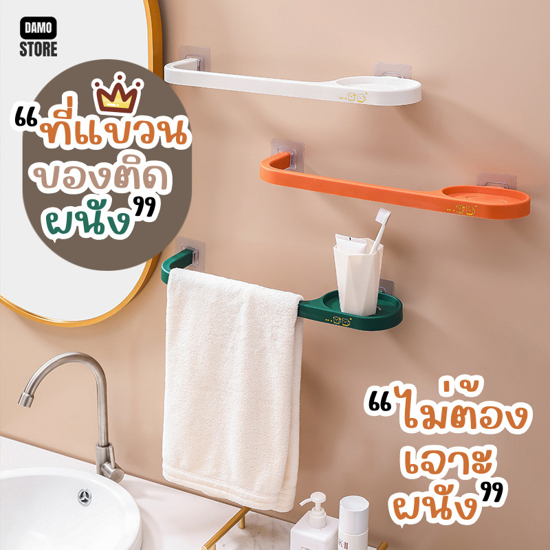 ที่แขวนผ้าขนหนู แบบติดผนัง A1117 ราวแขวนผ้าในห้องน้ำ ไม่ต้องเจาะ ที่ตากผ้าขนหนู