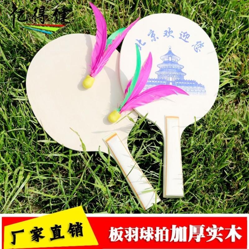 成人用品球用三毛球小板木用板球球木瓜板羽球บอร์ดของแท้ไม้แบดมินตันผู้ใหญ่สามผมแร็กเกต