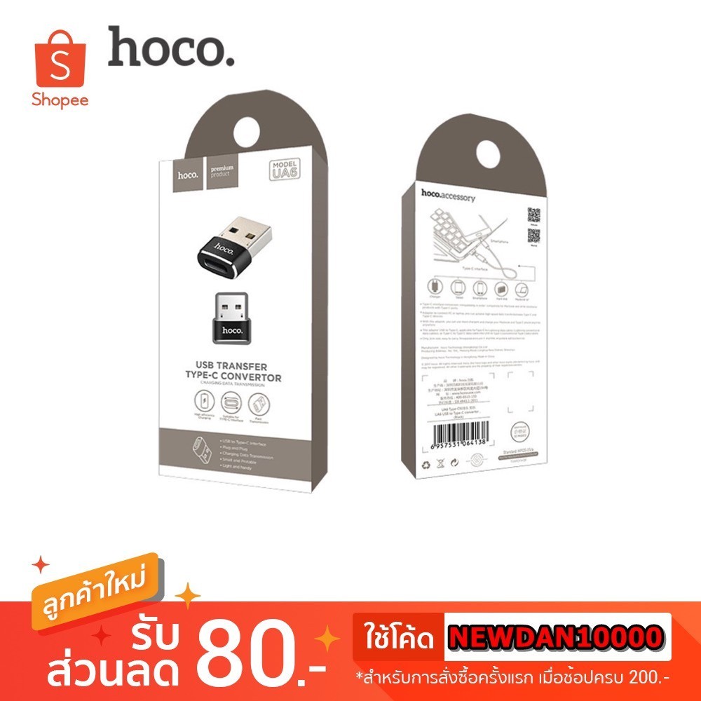 Hoco UA6 USB TO TYPE-C CONVERTER ADAPTER หัวแปลง Type C (Female) เป็น USB-A (Male) สำหรับชาร์จและถ่า
