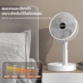 SUPER พัดลมพกพาชาร์จ ไร้สาย มีแบตในตัว พับเก็บได้ พกพาออกไปสะดวกขึ้น พัดลมพกพา USB ปรับแรงลมได้ ความเร็วลม 3 ระดับ