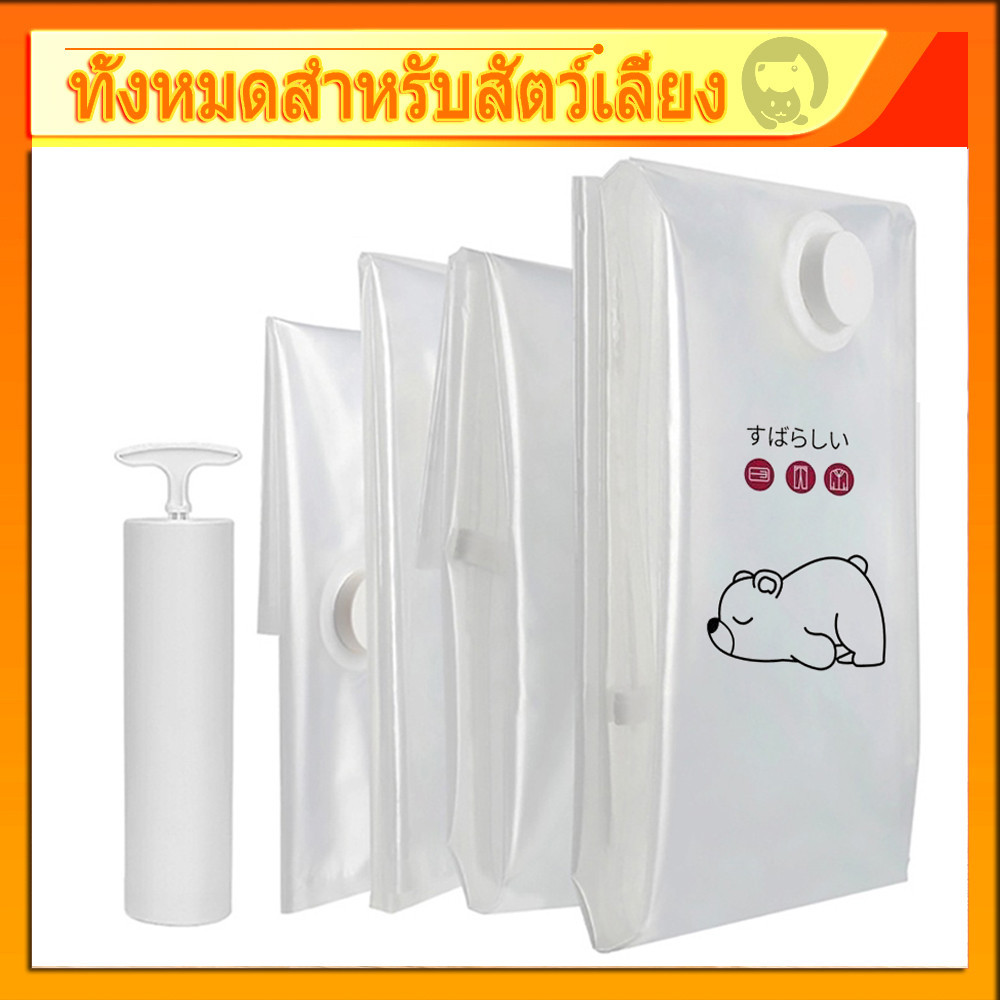 【หมี ญี่ปุ่น】ถุงสูญญากาศ 1ใบ มีวาล์ว ถุงเก็บผ้านวม จัดเก็บผ้านวม ประหยัดพื้นที่ สามารถใช้งานซ้ำ Storage Vacuum Bag