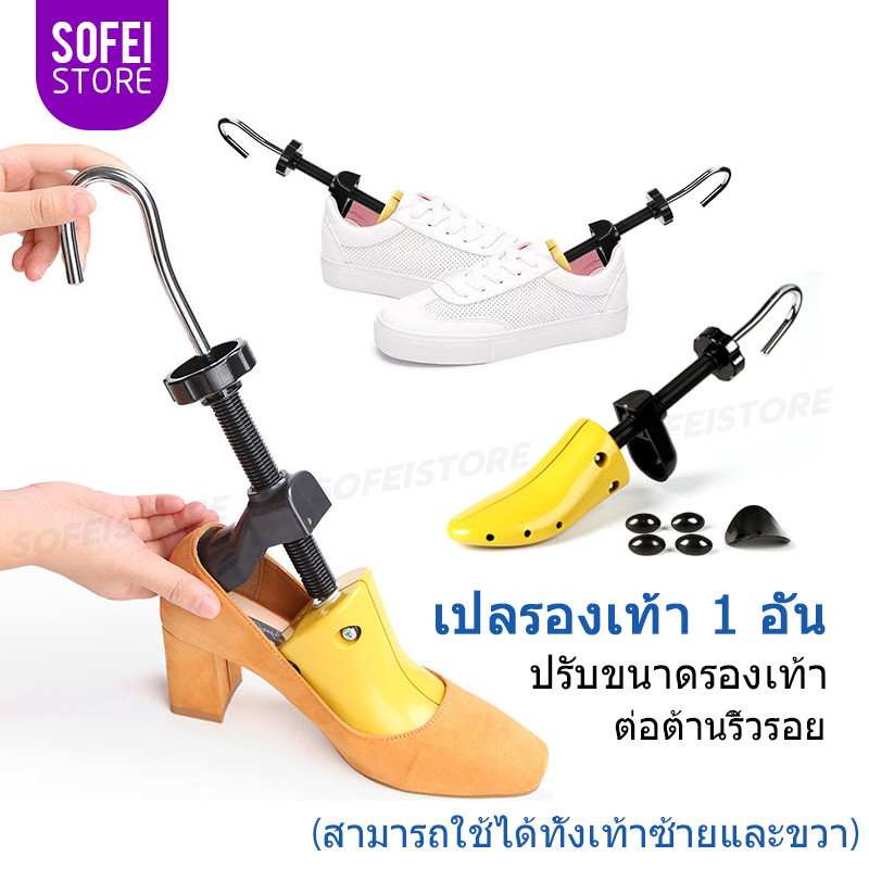 พลาสติกยืดรองเท้าแบบปรับได้ขนาด 35-47