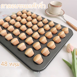 พร้อมส่ง🥧ถาดอบขนมเค้กจิ๋ว สําหรับทําอาหารคัพเค้กเบเกอรี่ ถาด…