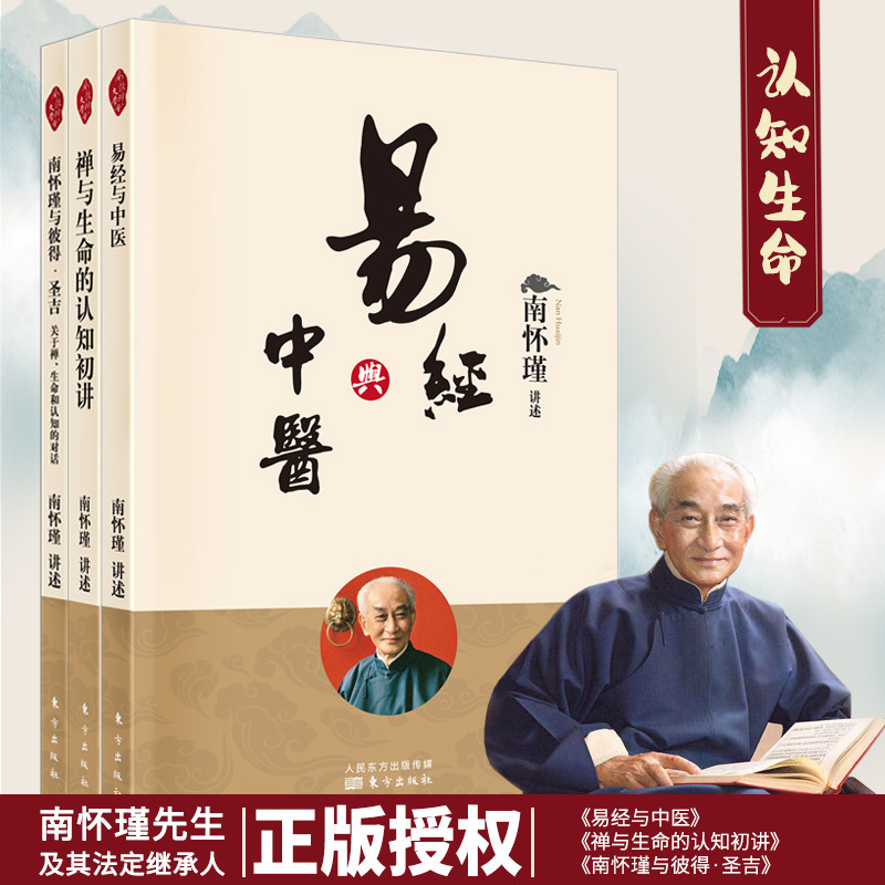 [ปรัชญาชีวิต] หนังสือปรัชญาชีวิตขั้นต้นเกี่ยวกับเซน ชีวิต หนังสือปรัชญาจีน หนังสือปรัชญา และหนังสือเปลี่ยนแปลง และยาจีน และนางห้วยจิน และปีเตอร์· Shengji About Zen, Life and Cognition Southern Master's Book Seed Book Chinese Philosophy Book 3 เล่ม]