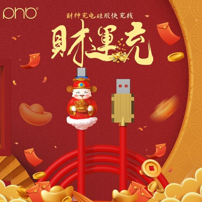 Guofeng God of Wealth Lucky Fortune สายชาร์จเร็ว สําหรับ Iphone 14Pro Huawei Xiaomi♥3.31
