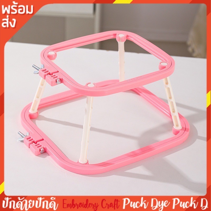 สะดึงปักผ้า แบบสองชั้น สะดึงเหลี่ยม สีพาสเทล