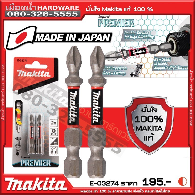 ไขควงตอก MAKITA E-03137 / E-03274 ดอกไขควง Impact Premier C Form 1/4" 25mm / 50mm  2 ชิ้น/แพ็ค