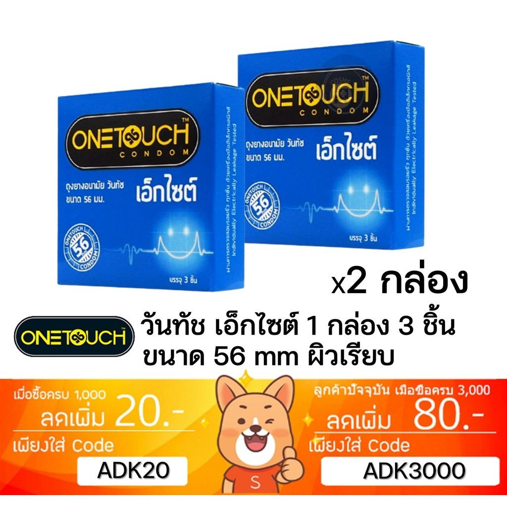 ลดเพิ่ม 30% Onetouch excite 56 Condom ถุงยางอนามัย วันทัช เอ็กไซต์ 56 ผิวเรียบ ขนาด 56 มม