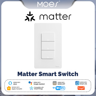 Moes Tuya Matter WiFi สมาร์ทปุ่มสวิทช์ไฟ App ควบคุมสายเป็นกล…