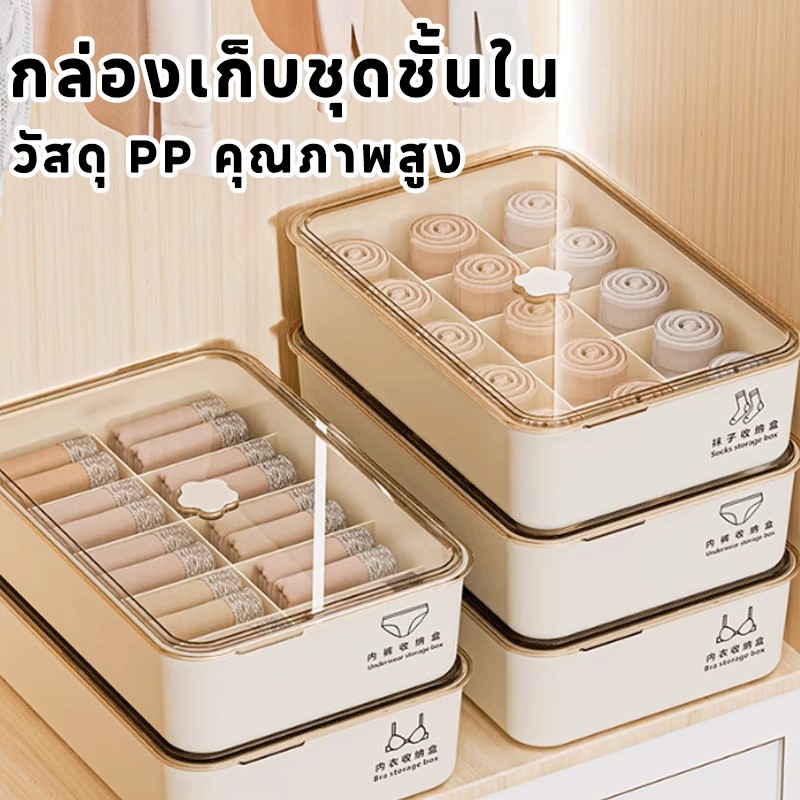 กล่องเก็บชุดชั้นใน กล่องเก็บกางเกงใน มีช่องแบ่ง สามารถพับเก็บได้ จัดเก็บสะดวก กันฝุ่นได้ดี ความจุสูง